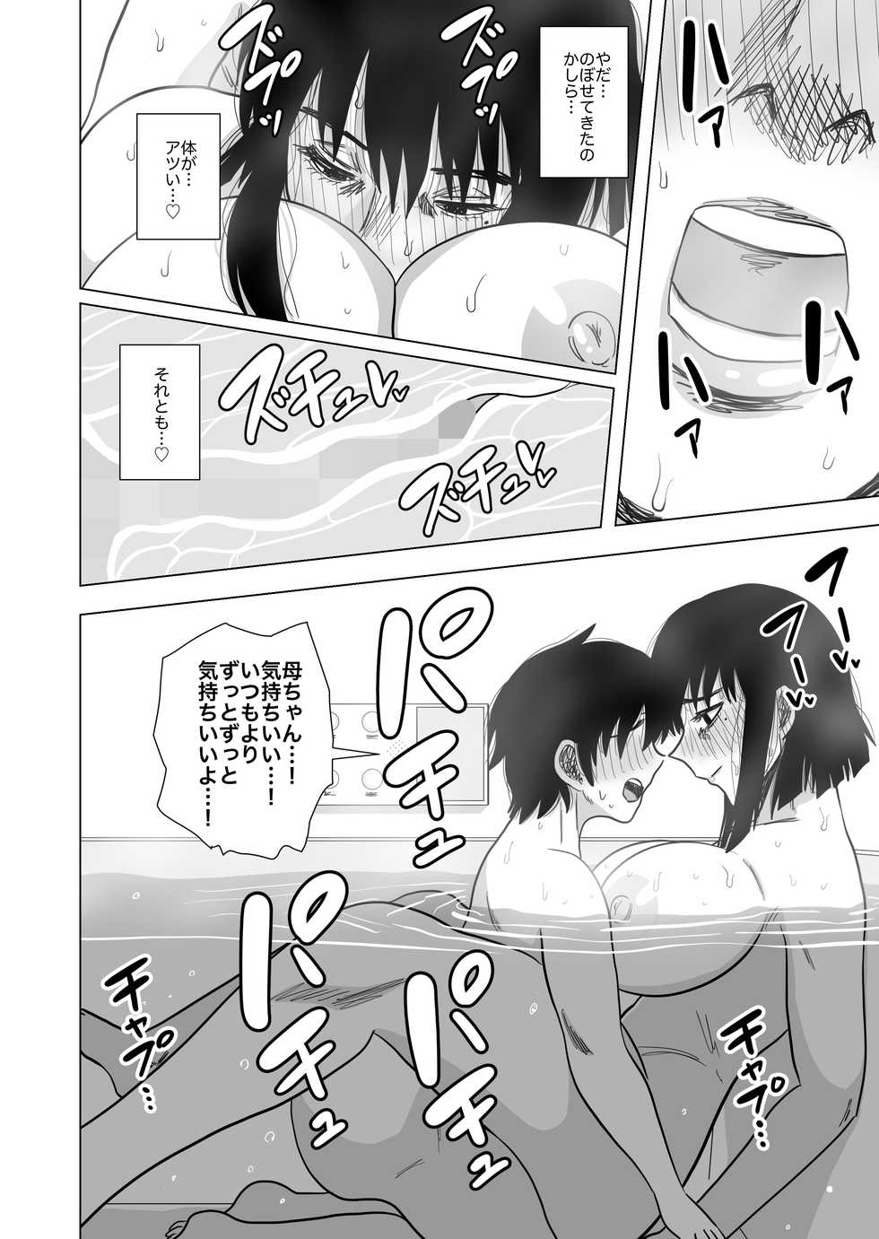 [Gin Eiji] Ofuro de Okaa-san to... - Page 26