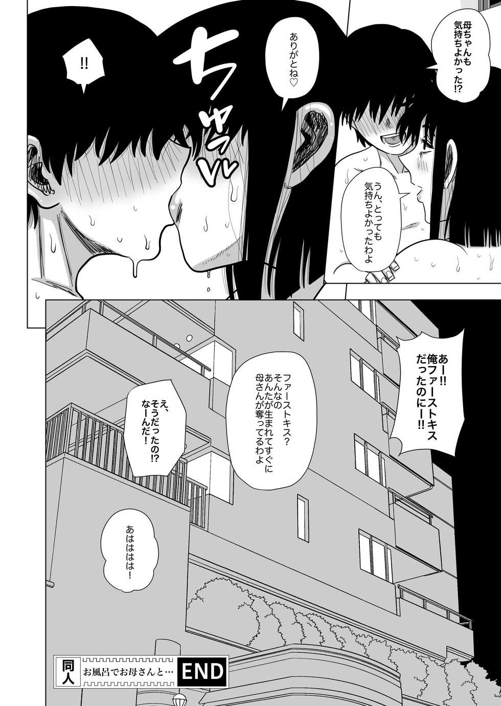 [Gin Eiji] Ofuro de Okaa-san to... - Page 30