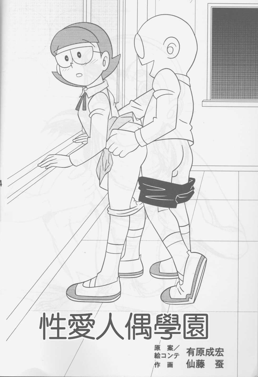 (C77) [TWIN TAIL (Sendou Kaiko, Mimori Ryo)] TWIN TAIL Vol.16 Caplico (Doraemon) [Chinese] [Beiqv个人汉化] [Incomplete] - Page 4