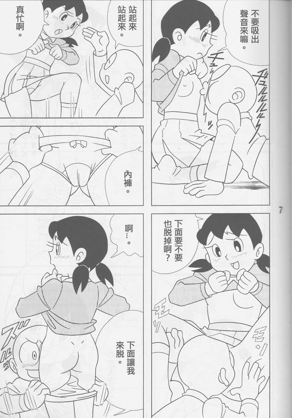 (C77) [TWIN TAIL (Sendou Kaiko, Mimori Ryo)] TWIN TAIL Vol.16 Caplico (Doraemon) [Chinese] [Beiqv个人汉化] [Incomplete] - Page 7