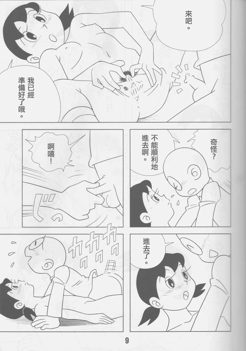 (C77) [TWIN TAIL (Sendou Kaiko, Mimori Ryo)] TWIN TAIL Vol.16 Caplico (Doraemon) [Chinese] [Beiqv个人汉化] [Incomplete] - Page 9
