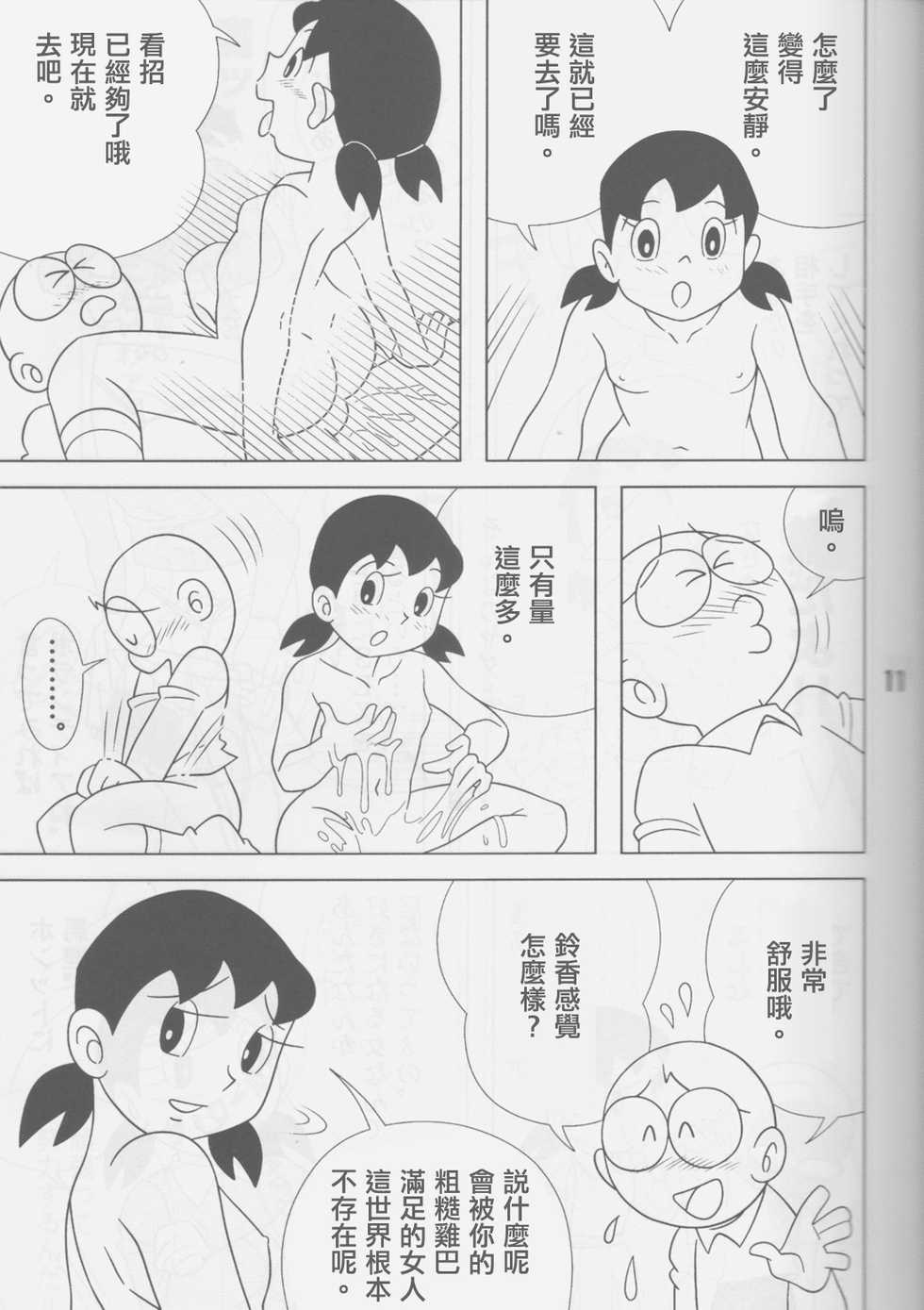 (C77) [TWIN TAIL (Sendou Kaiko, Mimori Ryo)] TWIN TAIL Vol.16 Caplico (Doraemon) [Chinese] [Beiqv个人汉化] [Incomplete] - Page 11
