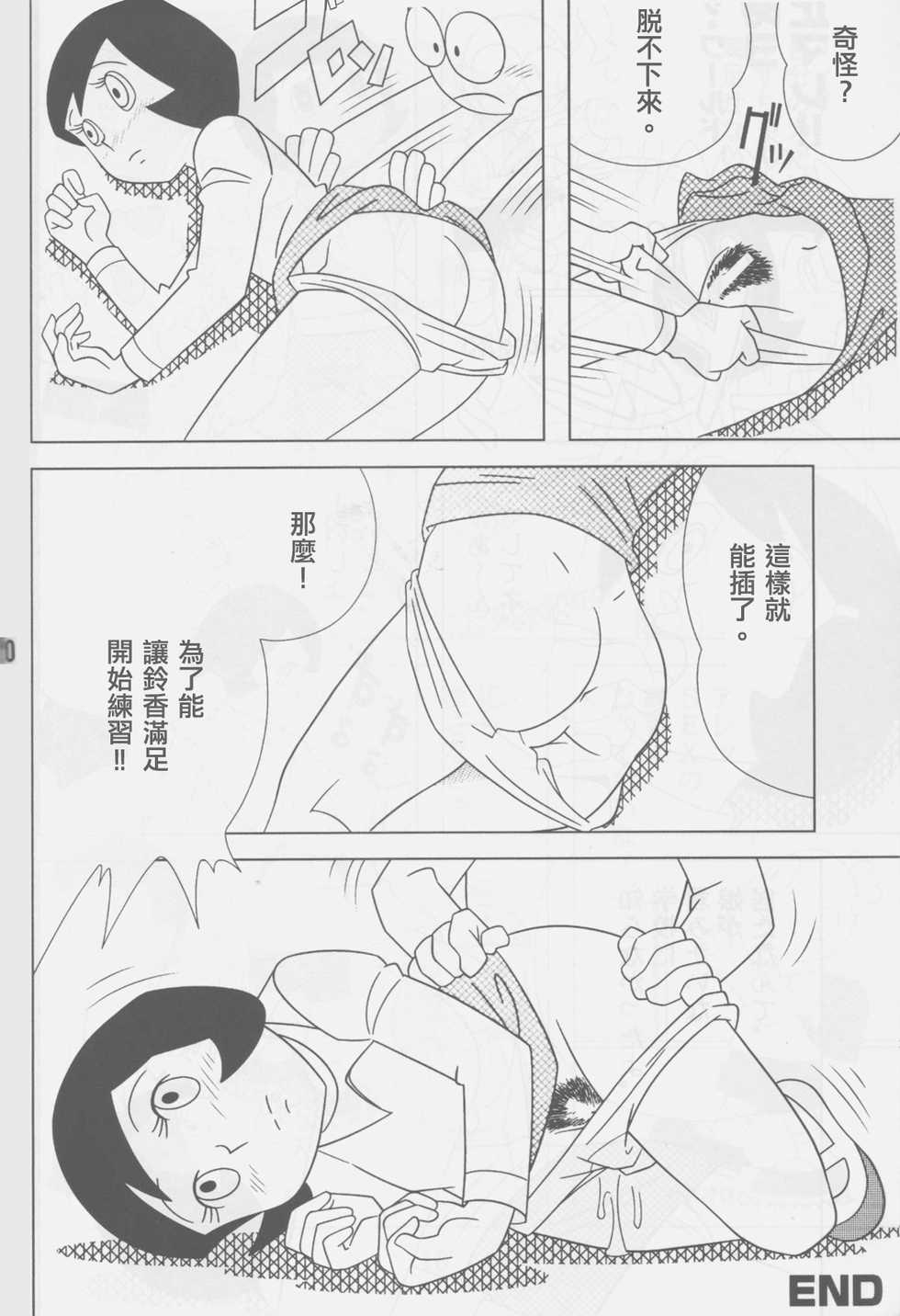 (C77) [TWIN TAIL (Sendou Kaiko, Mimori Ryo)] TWIN TAIL Vol.16 Caplico (Doraemon) [Chinese] [Beiqv个人汉化] [Incomplete] - Page 20