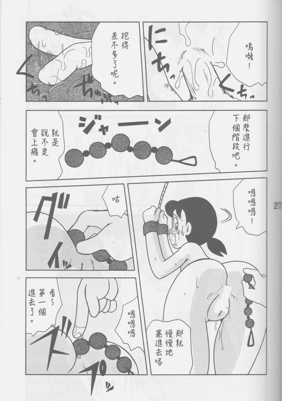 (C77) [TWIN TAIL (Sendou Kaiko, Mimori Ryo)] TWIN TAIL Vol.16 Caplico (Doraemon) [Chinese] [Beiqv个人汉化] [Incomplete] - Page 27