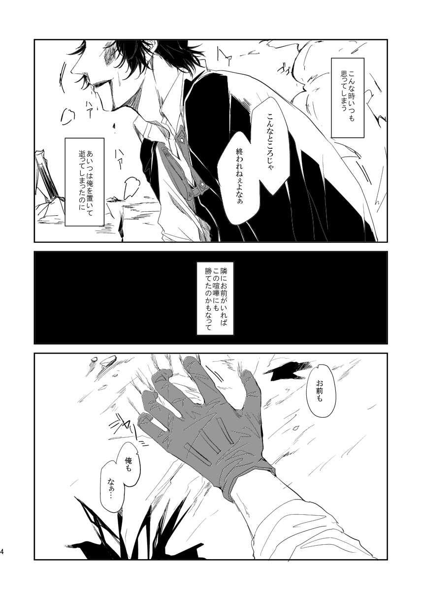 [And. (Nanawo)] Kasou (Fate/Grand Order) [Digital] - Page 3