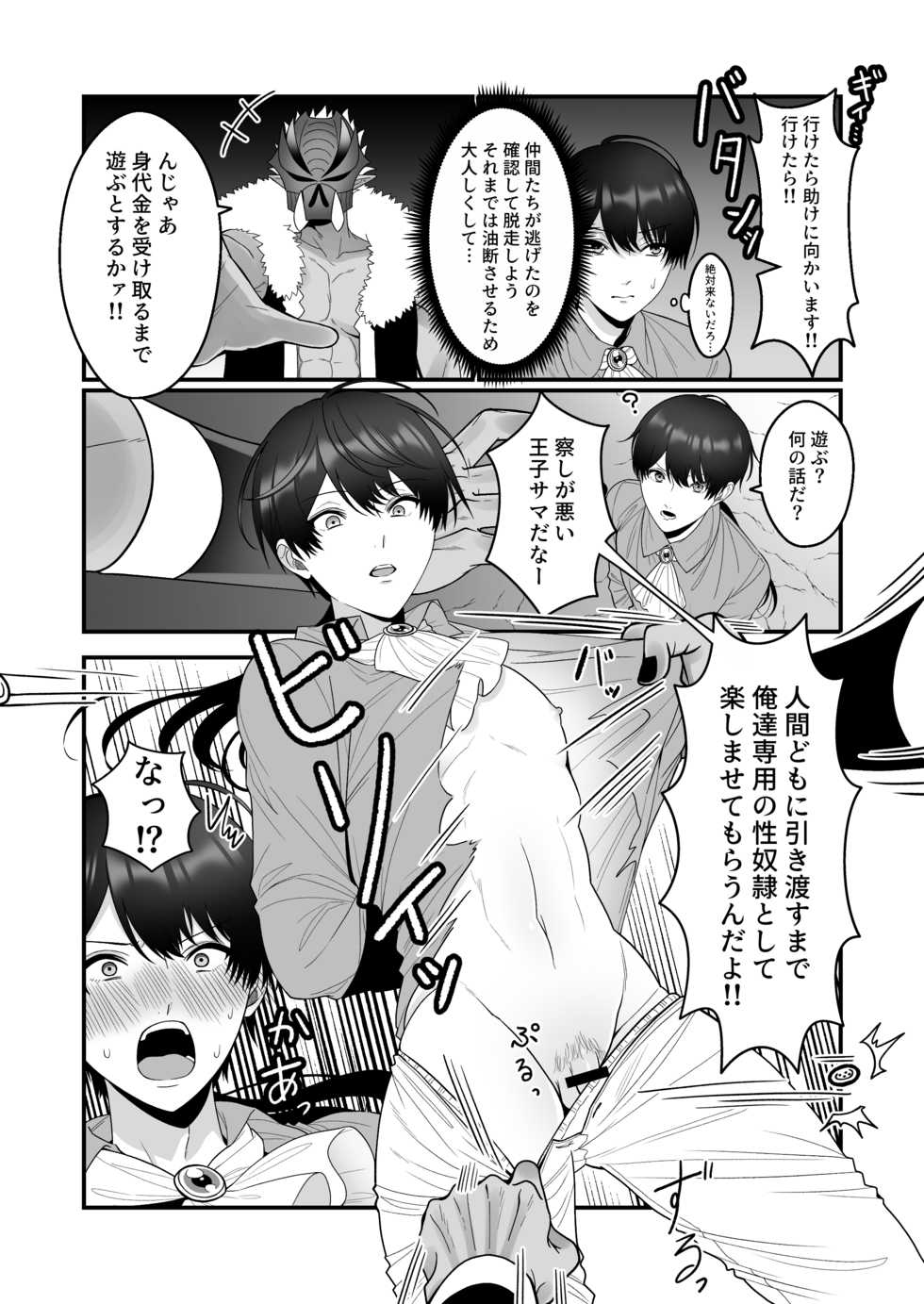[Oishii Oshiri Cafe (Oishii Oshiri)] Orc Aite ni Inmon Nashi de Mesu Ochi suru Wake Nai daro! - Page 4