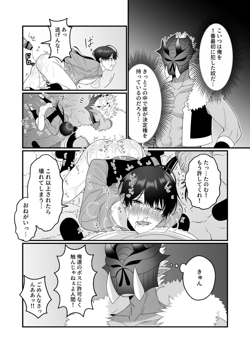 [Oishii Oshiri Cafe (Oishii Oshiri)] Orc Aite ni Inmon Nashi de Mesu Ochi suru Wake Nai daro! - Page 13