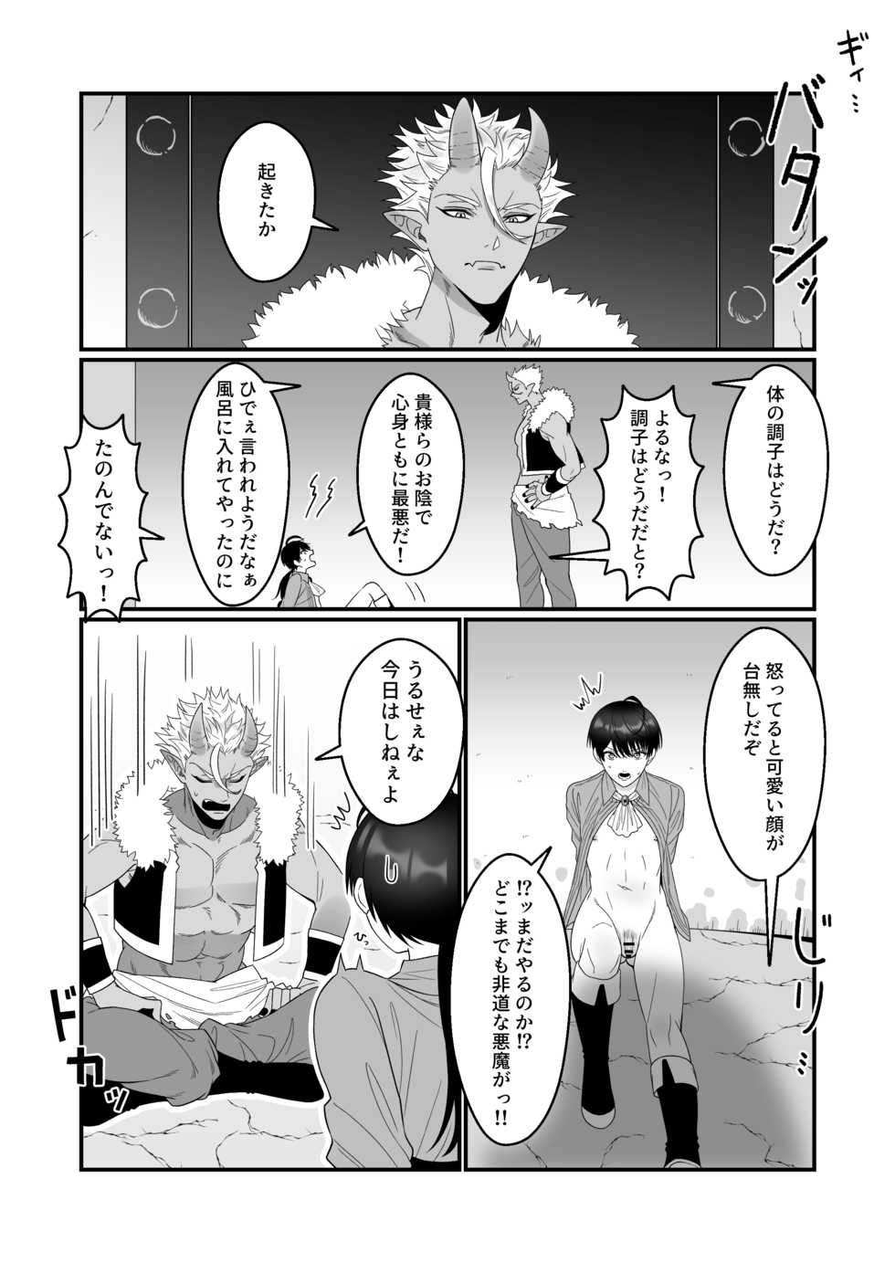 [Oishii Oshiri Cafe (Oishii Oshiri)] Orc Aite ni Inmon Nashi de Mesu Ochi suru Wake Nai daro! - Page 21