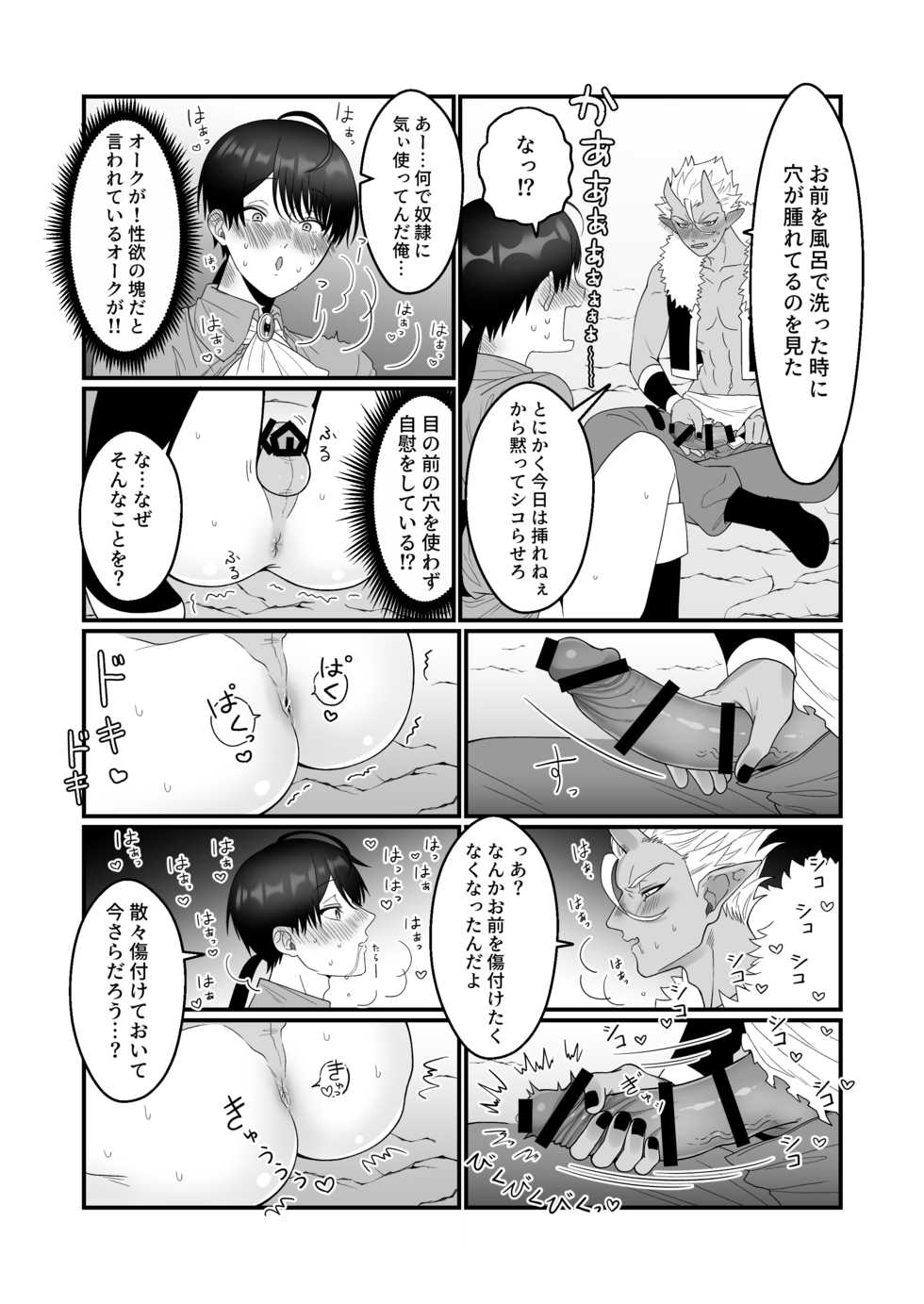 [Oishii Oshiri Cafe (Oishii Oshiri)] Orc Aite ni Inmon Nashi de Mesu Ochi suru Wake Nai daro! - Page 22