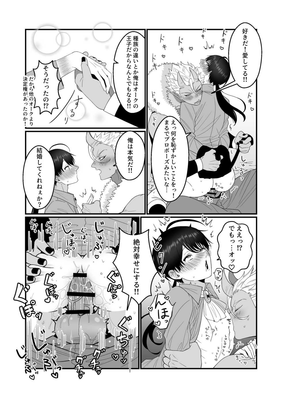 [Oishii Oshiri Cafe (Oishii Oshiri)] Orc Aite ni Inmon Nashi de Mesu Ochi suru Wake Nai daro! - Page 27