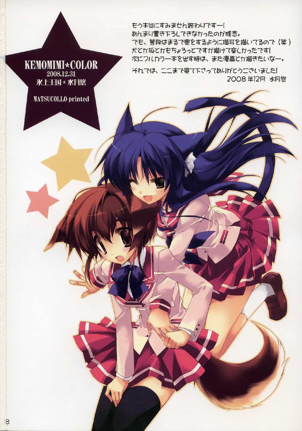 (C73) [Hikami Oukoku (Minazuki Haruka)] KEMOMIMI COLOR - Page 17