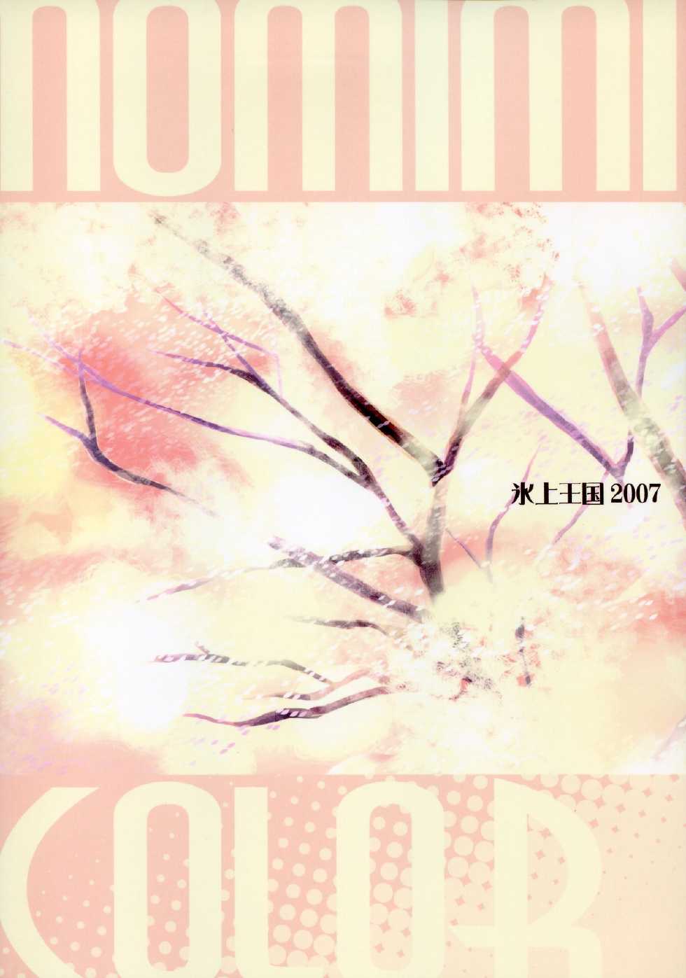 (C73) [Hikami Oukoku (Minazuki Haruka)] KEMOMIMI COLOR - Page 18