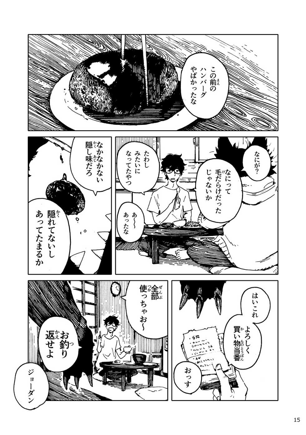 「バケモノなんちゃら症候群」 ながベ | Bakemonona ncha-ra shōkōgun (Nagabe) - Page 6