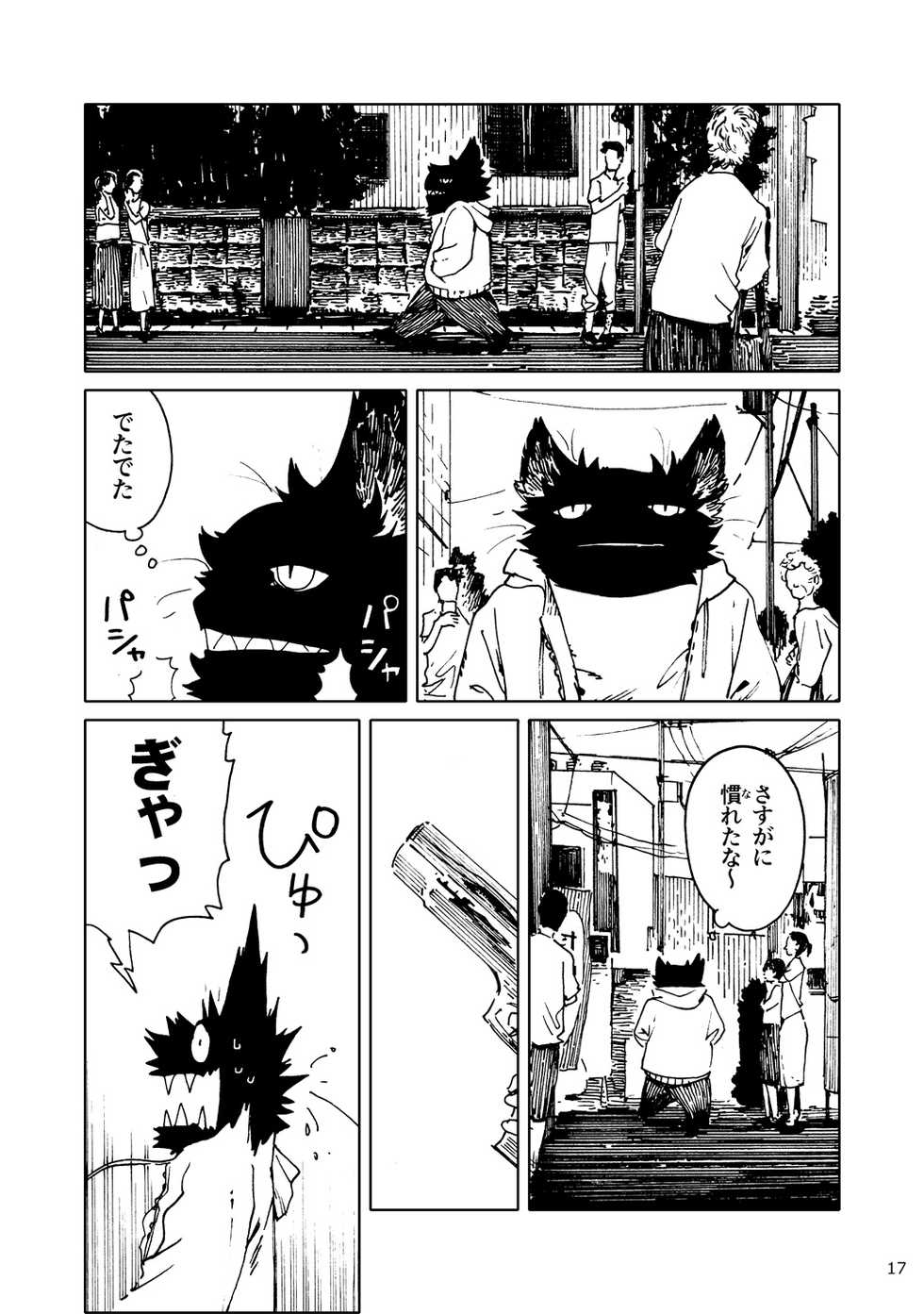 「バケモノなんちゃら症候群」 ながベ | Bakemonona ncha-ra shōkōgun (Nagabe) - Page 8