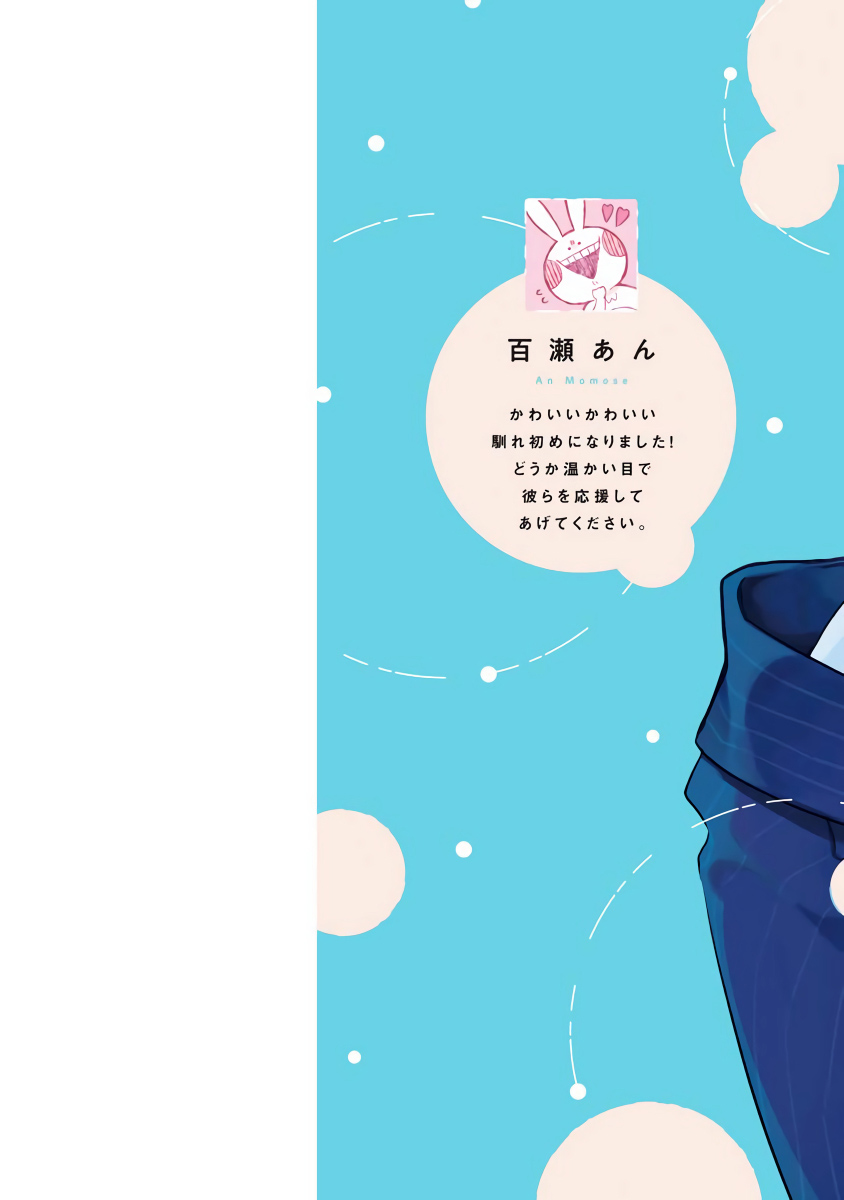 [Momose An] Yume nara Doko made Yurusaremasu ka? | 如果是梦的话能原谅到哪一步呢? Ch. 1-4 [Chinese] [冒险者公会] [Digital] - Page 2