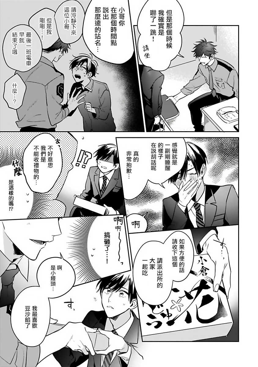 [Momose An] Yume nara Doko made Yurusaremasu ka? | 如果是梦的话能原谅到哪一步呢? Ch. 1-4 [Chinese] [冒险者公会] [Digital] - Page 7