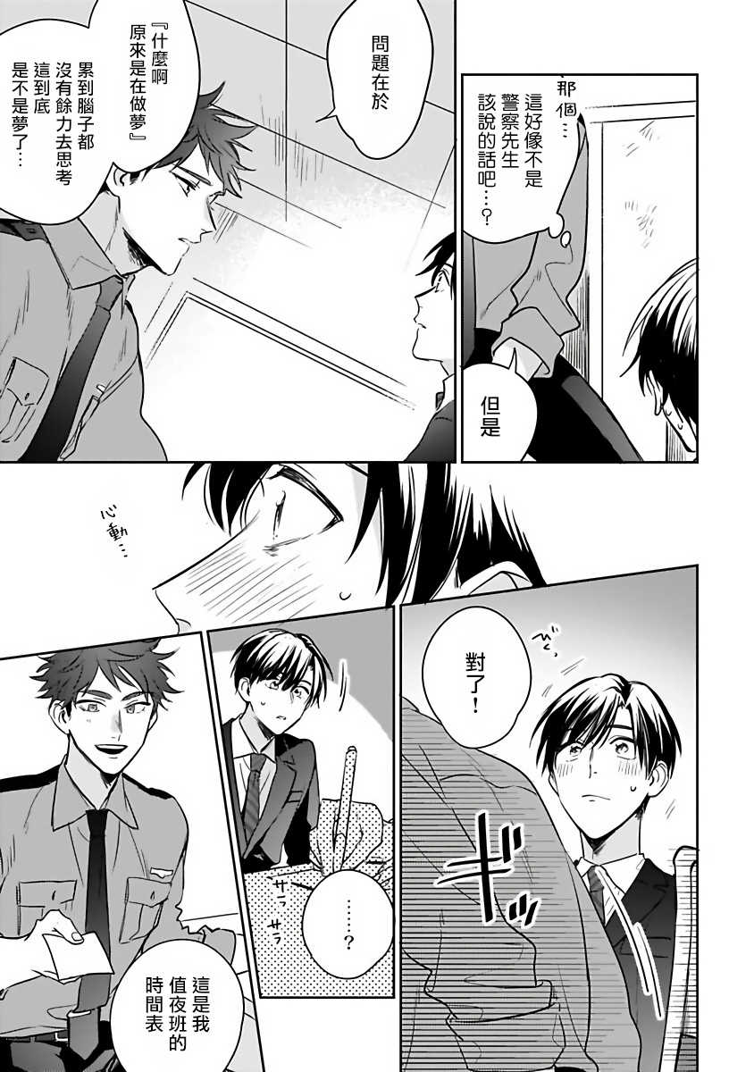 [Momose An] Yume nara Doko made Yurusaremasu ka? | 如果是梦的话能原谅到哪一步呢? Ch. 1-4 [Chinese] [冒险者公会] [Digital] - Page 13