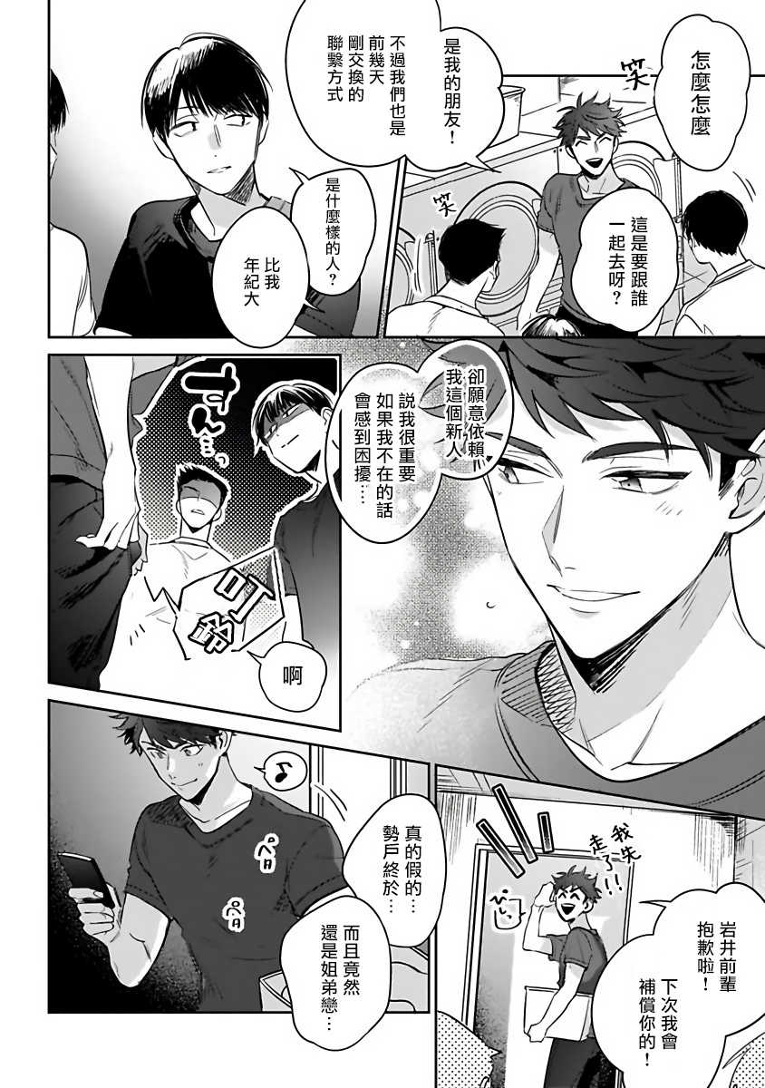 [Momose An] Yume nara Doko made Yurusaremasu ka? | 如果是梦的话能原谅到哪一步呢? Ch. 1-4 [Chinese] [冒险者公会] [Digital] - Page 31