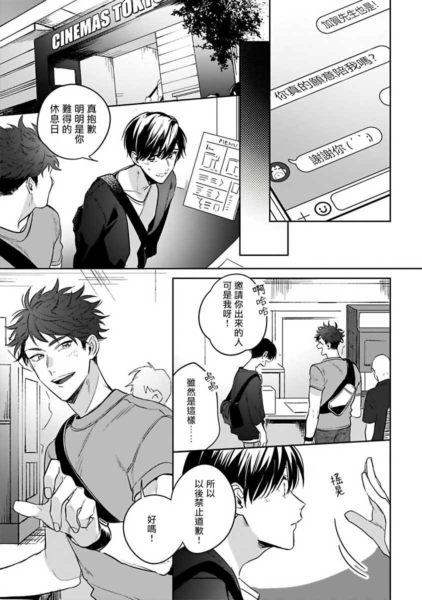 [Momose An] Yume nara Doko made Yurusaremasu ka? | 如果是梦的话能原谅到哪一步呢? Ch. 1-4 [Chinese] [冒险者公会] [Digital] - Page 32