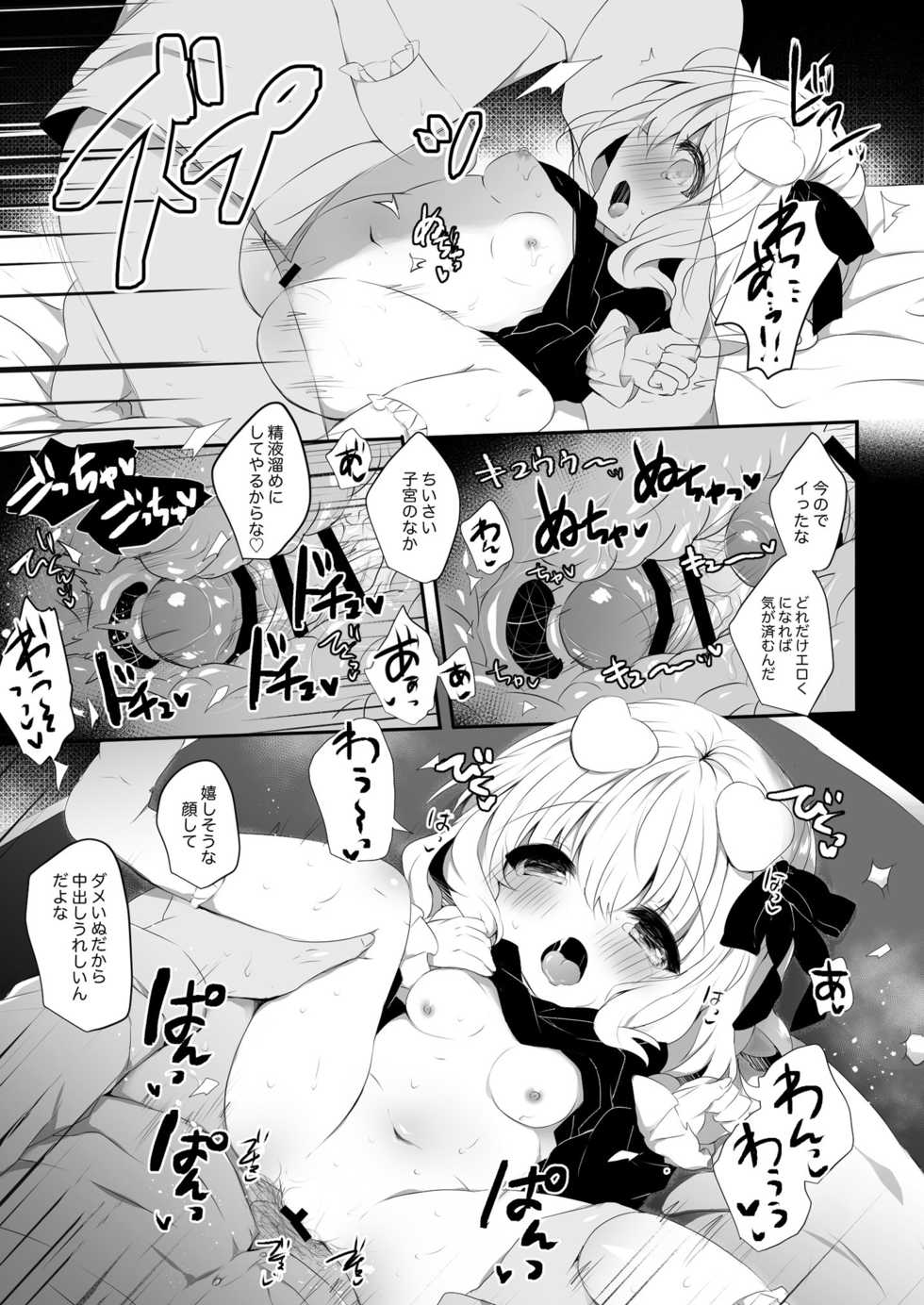 (2021-03 Akihabara Chou Doujinsai) [AmazingSweets (Haruichigo)] Inumimi Musume Choukyou Monogatari 3 - Page 11