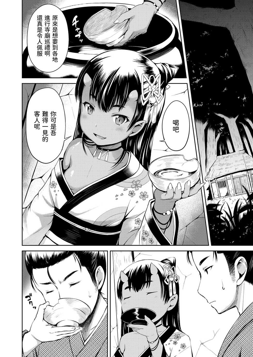 [Misao.] Yama no Tasogare nite (Towako Nana) [Chinese] [Digital] - Page 2