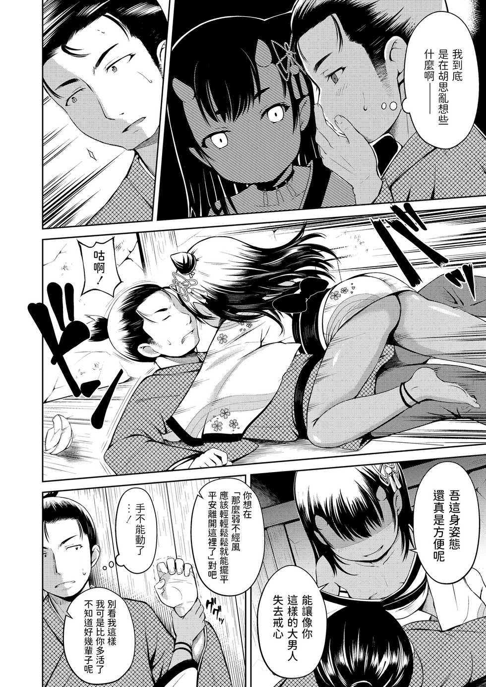 [Misao.] Yama no Tasogare nite (Towako Nana) [Chinese] [Digital] - Page 6