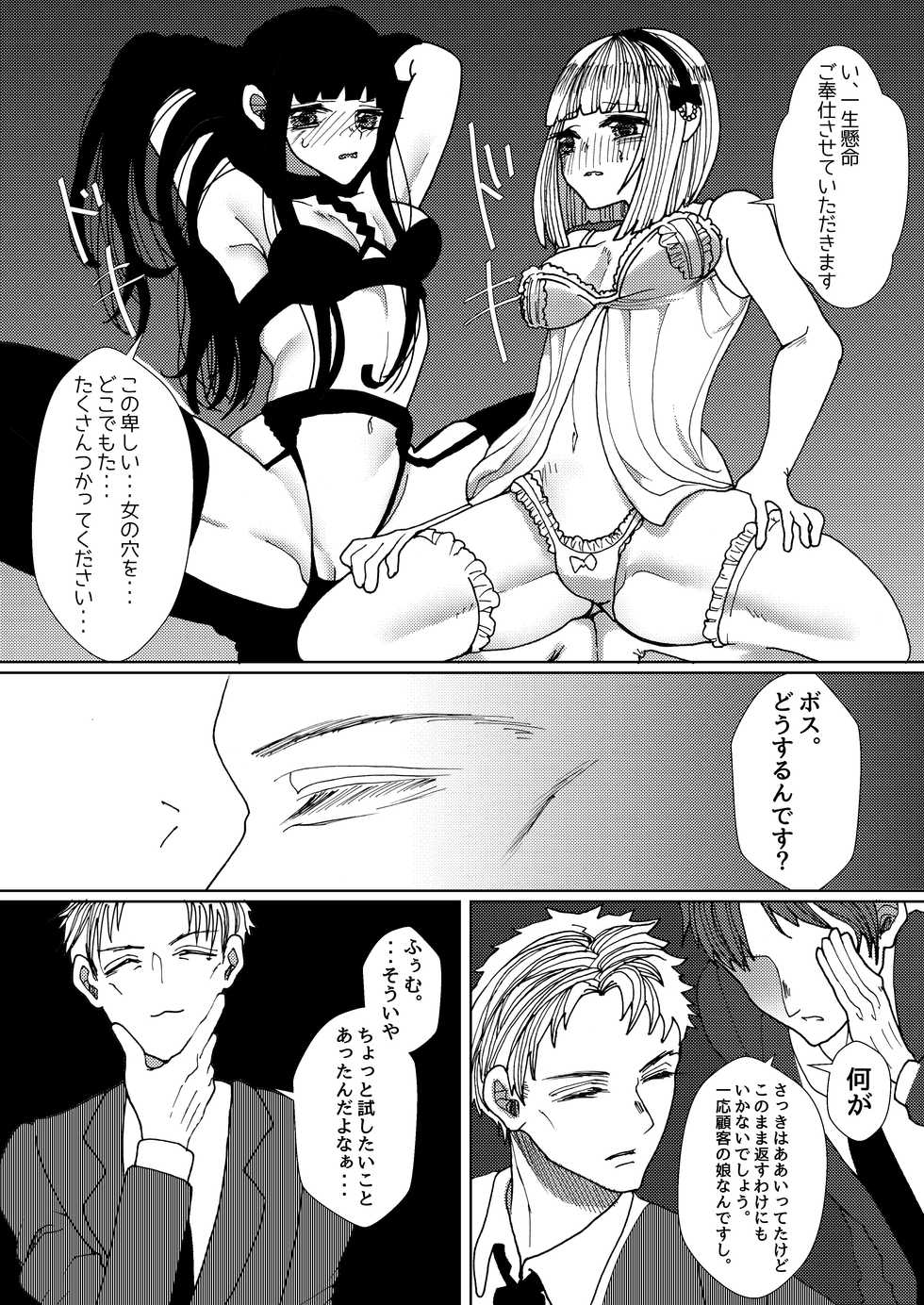 [SPOT!] TSU NA GE TE MI TA I - Page 11