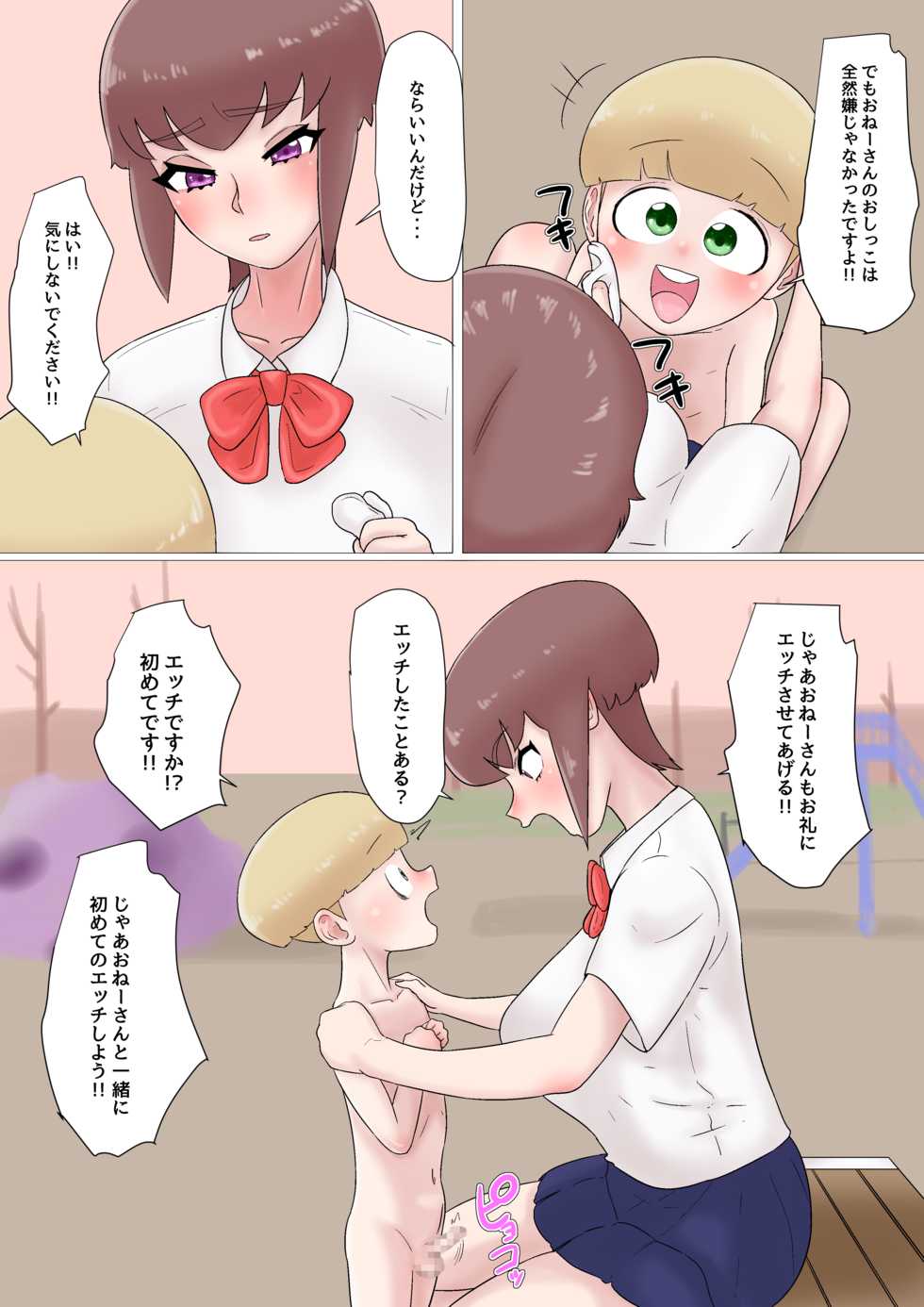 [Donshoku EchiEchi Dragon (Ushiking)] Onee-chan to Nora Shota to Tokidoki Mama - Page 11