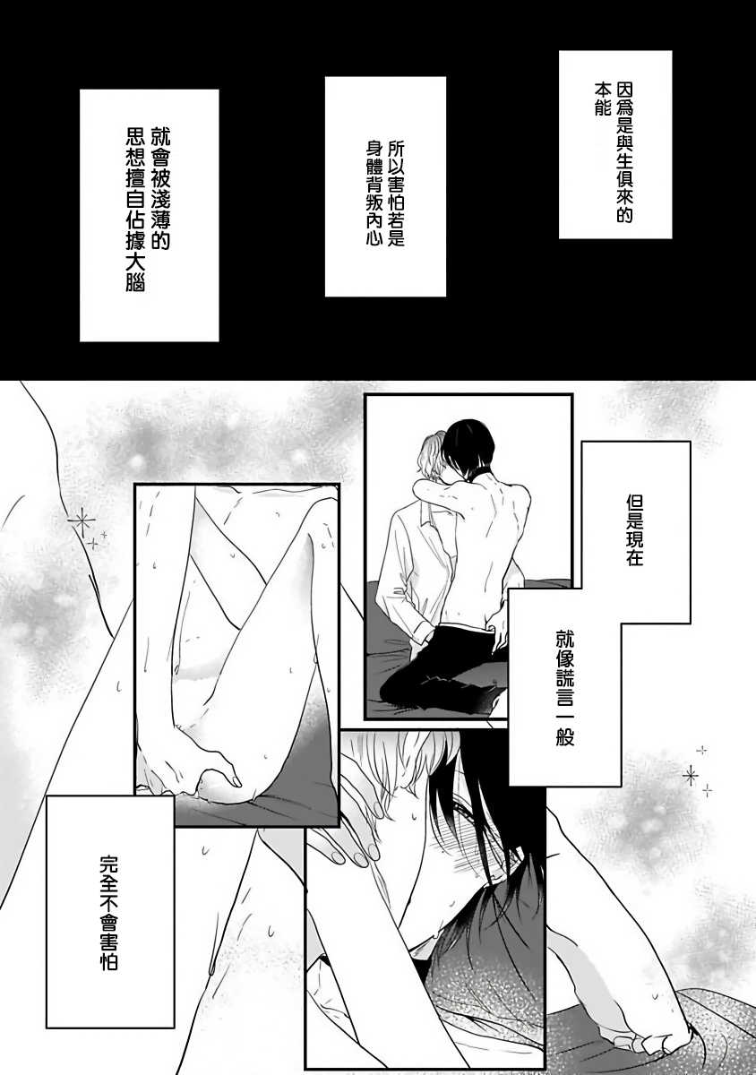 [Hoshikura Zozo] Ore dake no Senzoku Alpha | 独属我的alpha Ch. 6 [Chinese] [Digital] - Page 3