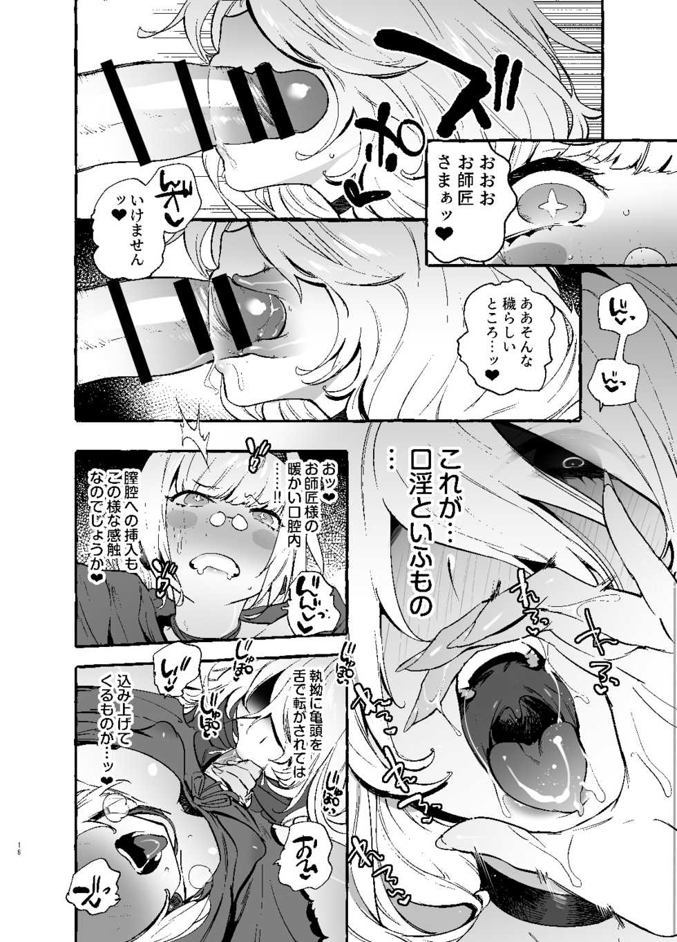 [Hibon (Itami)] Ochinpo Shitei [Digital] - Page 17