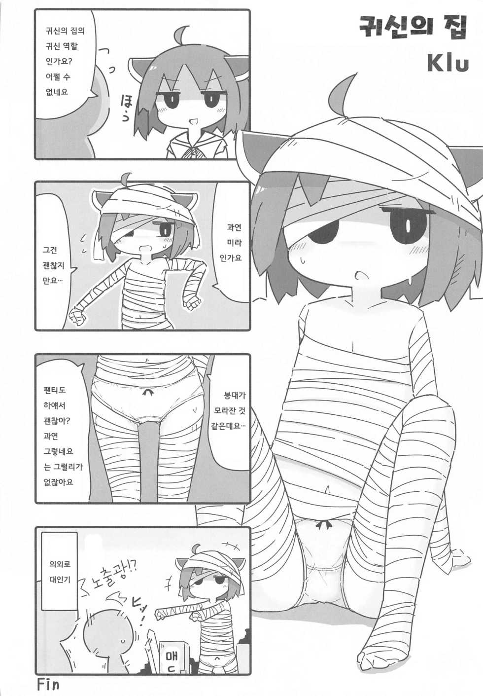 (Voice Connect) [Jajujo (Various)] Kiritan no Shokuba Taiken Nikki ~Kosshori Goudou~ | 키리탄의 직장 체험 일기 ~음지 합동~ (VOICEROID) [Korean] - Page 37