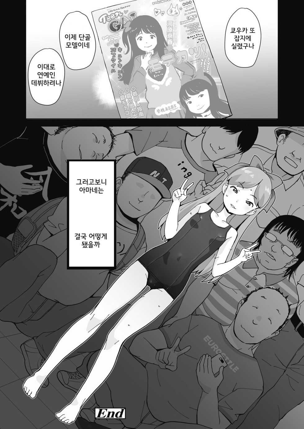 [Ookami Uo] Dokumo Ni Naritai! (COMIC LO 2019-10) [Korean] [Digital] - Page 16