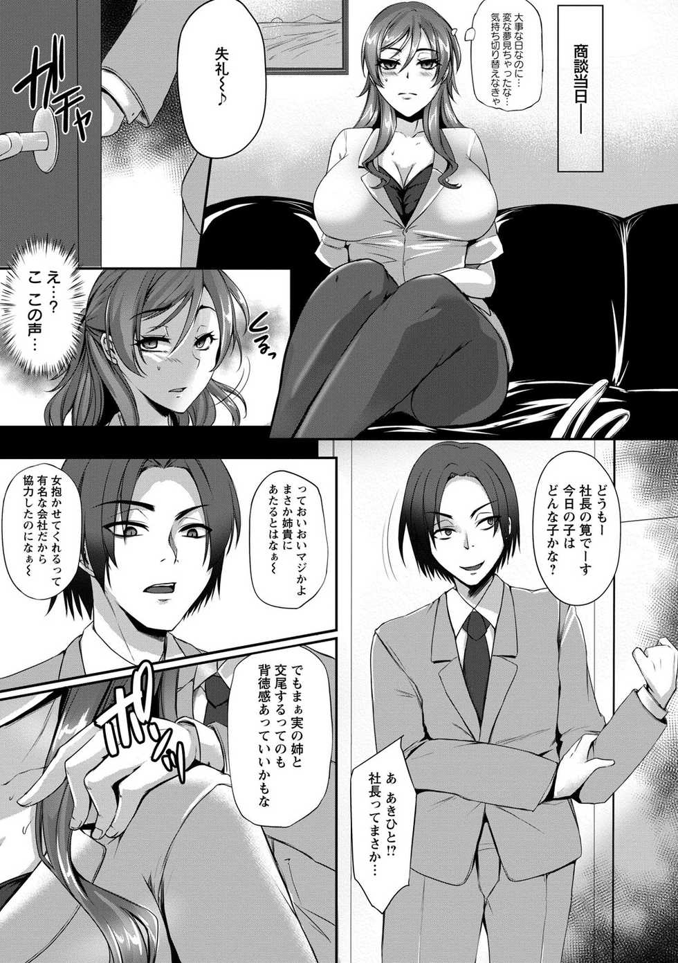 [Yukiguni Omaru] Kaware Inbi ni Renketsujo [Digital] - Page 11