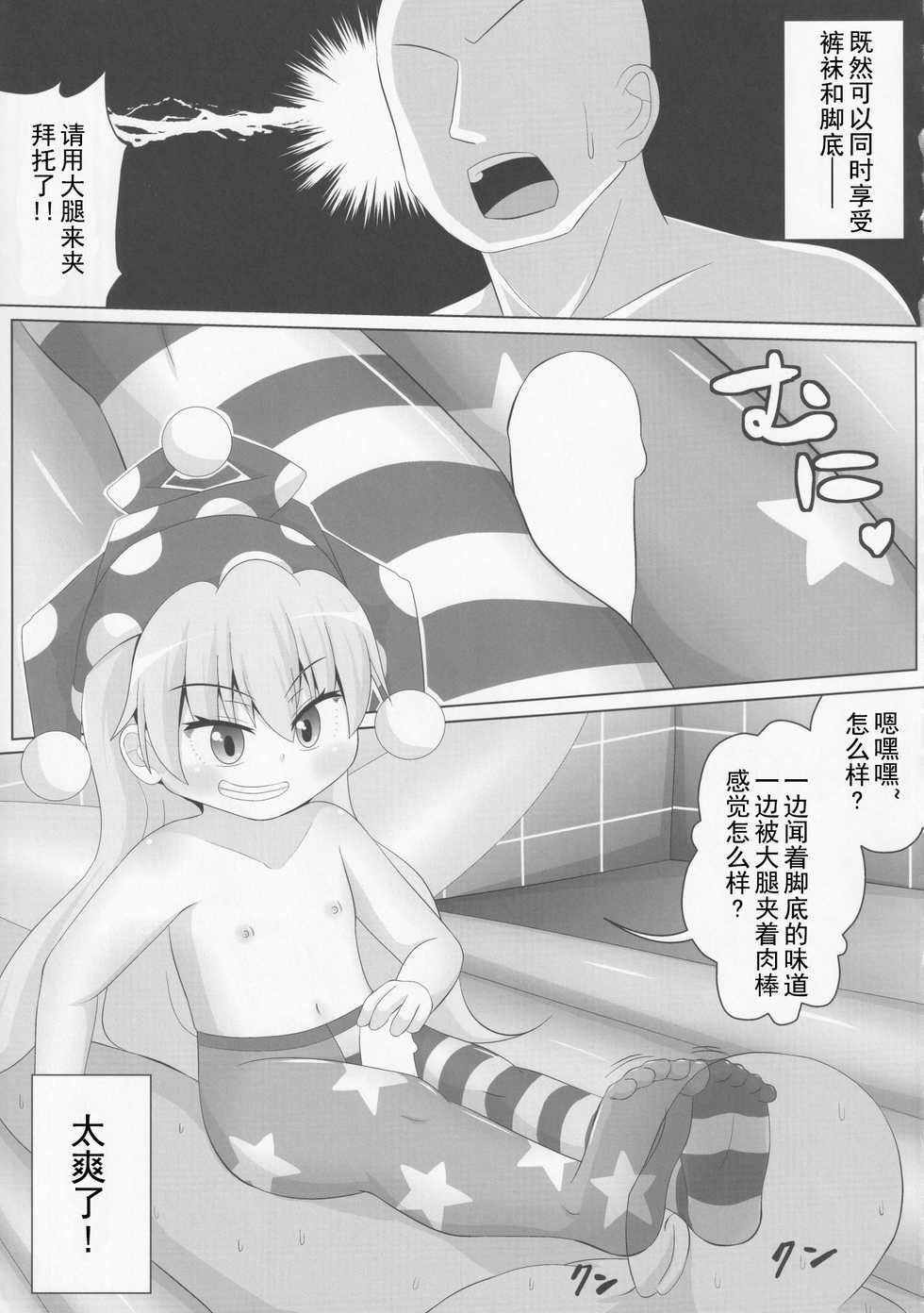 (Reitaisai 15) [Sake no Sanran (Haiiroguma)] Yousei-san no Kutsushita & Tights de Shigokaretai!! | 想在妖精的足下被裤袜摩擦!! (Touhou Project) [Chinese] [靴下汉化组] - Page 13