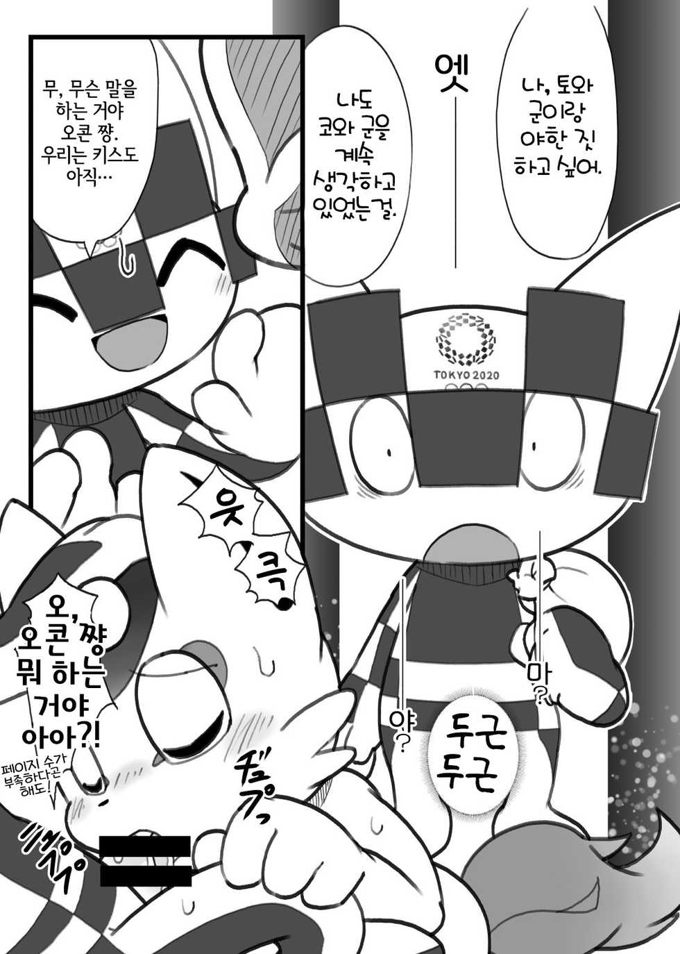 [B'st Works (Ofuro)] Boku no Mirai to wa (Mascot Characters) [Korean] [LWND] [Digital] - Page 4