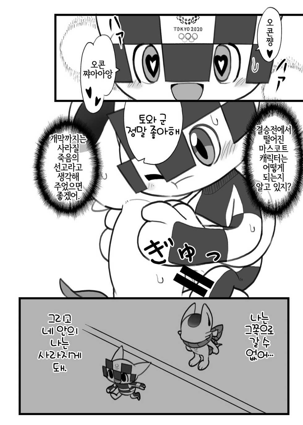 [B'st Works (Ofuro)] Boku no Mirai to wa (Mascot Characters) [Korean] [LWND] [Digital] - Page 5