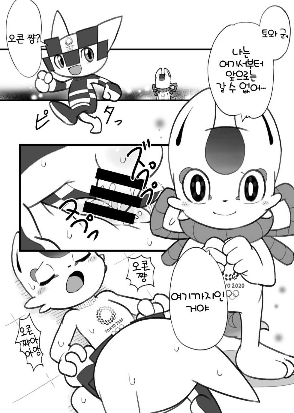 [B'st Works (Ofuro)] Boku no Mirai to wa (Mascot Characters) [Korean] [LWND] [Digital] - Page 6