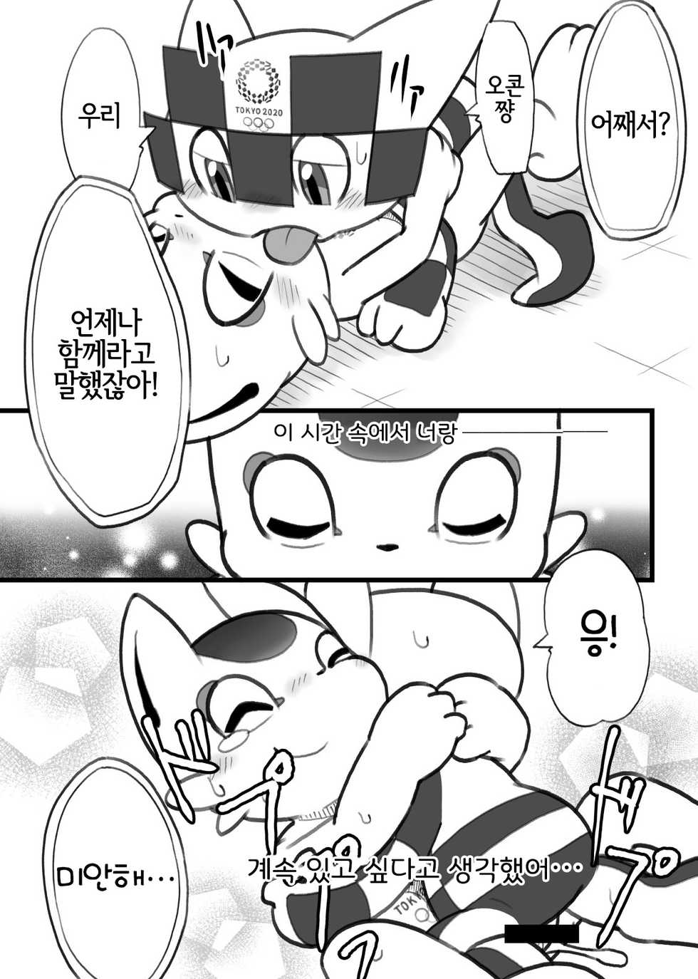 [B'st Works (Ofuro)] Boku no Mirai to wa (Mascot Characters) [Korean] [LWND] [Digital] - Page 7