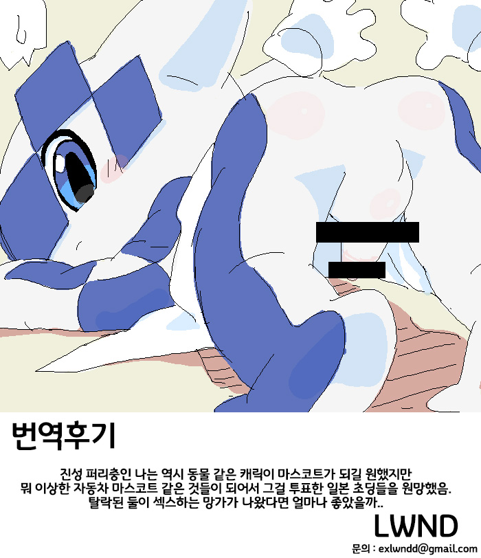 [B'st Works (Ofuro)] Boku no Mirai to wa (Mascot Characters) [Korean] [LWND] [Digital] - Page 11