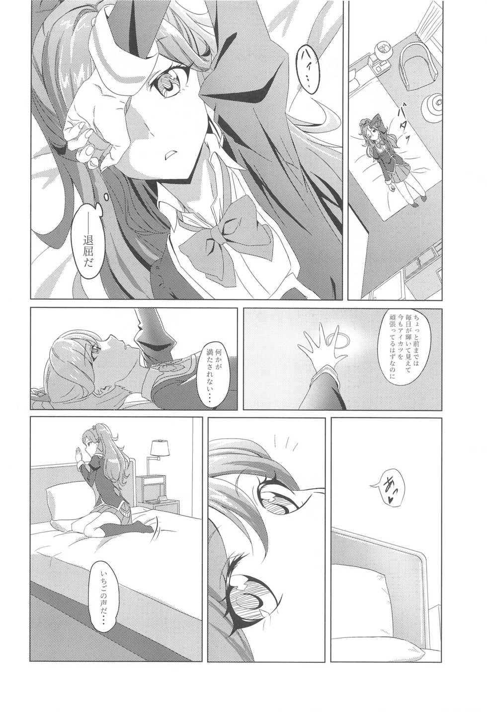 (Geinoujin wa Card ga Inochi! 19) [CAISSON (Yukimura Yukio)] BLOOMING LUXURIA (Aikatsu!) - Page 4