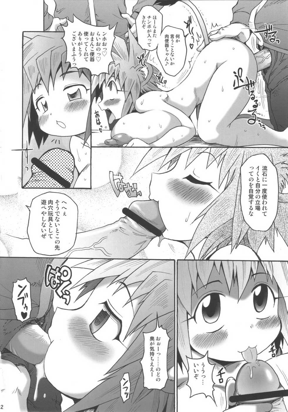 (C69) [Shimanto Seiryuu (Shimanto Youta)] LIONBEAT - Page 21