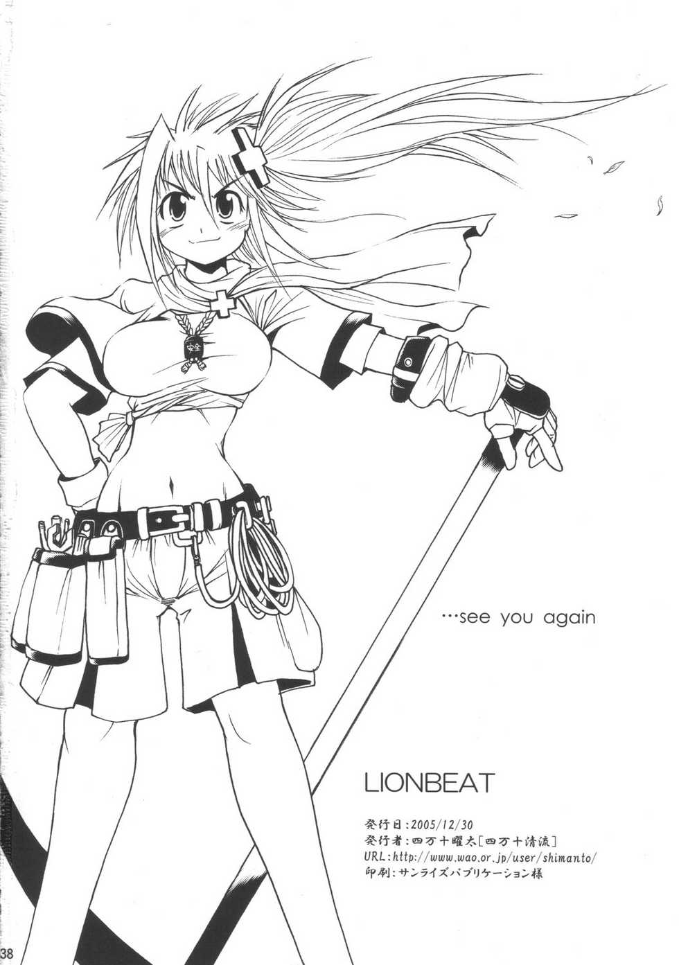 (C69) [Shimanto Seiryuu (Shimanto Youta)] LIONBEAT - Page 37