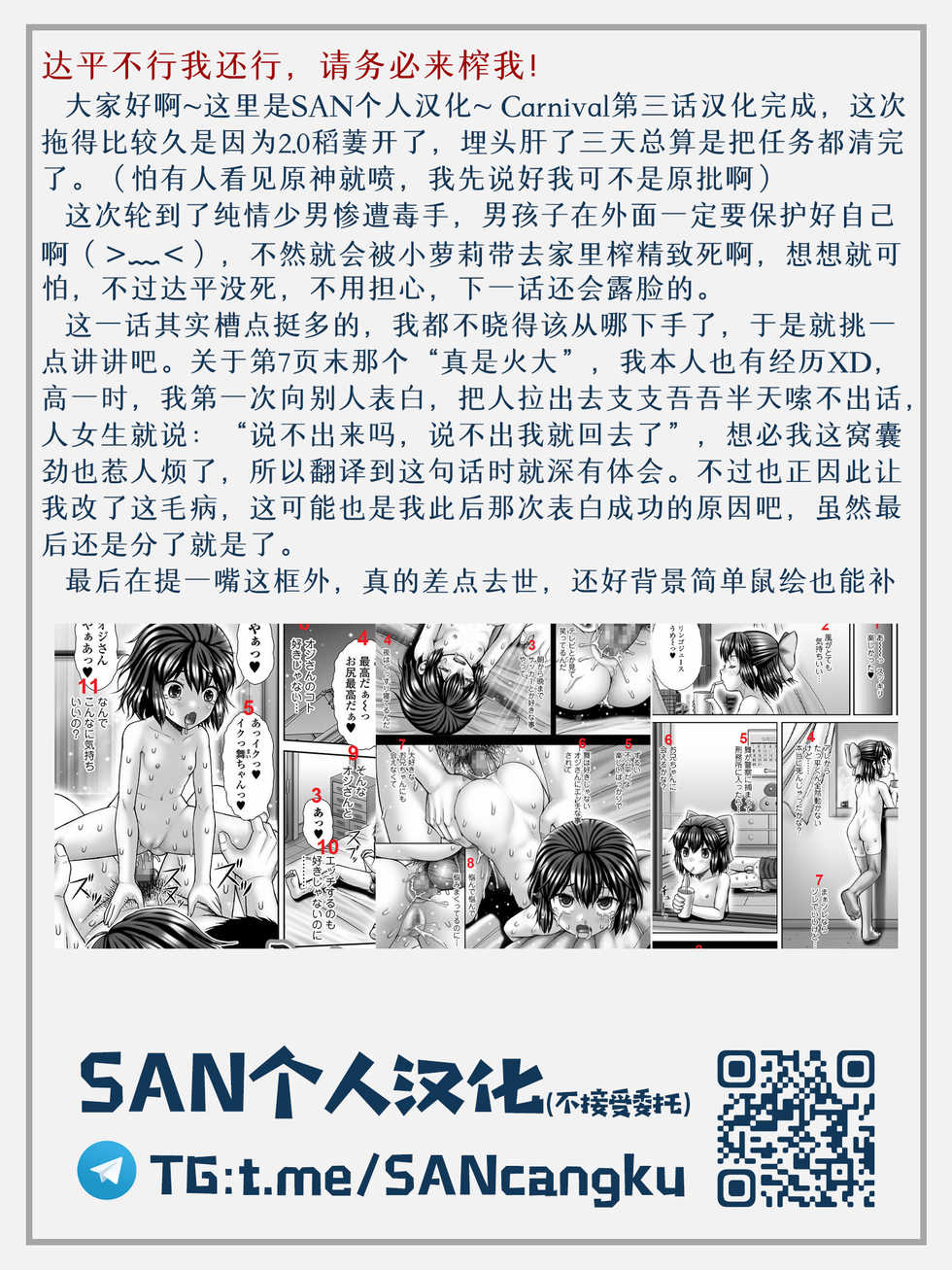 [Itou] Carnival 3 Desperation (COMIC Mate Legend Vol. 39 2021-06) [Chinese] [SAN个人汉化] [Digital] - Page 23