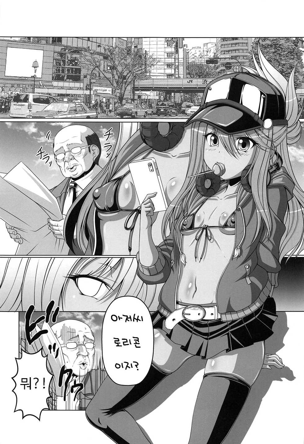 (C95) [AMAGI AN IRONWORKS (Ebisu)] HOBBY'S BLOCK!! 28 Namaiki Mesugaki Kuro-chan o Gangime Aheochi Saseru Hon | HOBBY'S BLOCK!!28 건방진 암컷꼬맹이 쿠로짱이 약물섹스로 아헤가오 타락하는 책 (Fate/Grand Order) [Korean] - Page 2