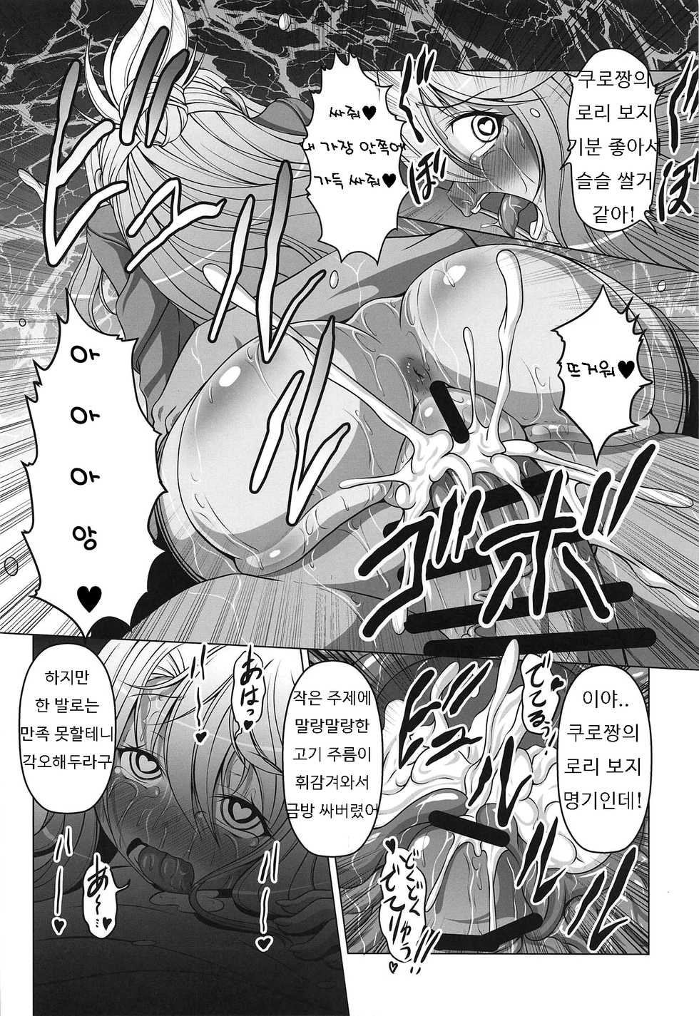 (C95) [AMAGI AN IRONWORKS (Ebisu)] HOBBY'S BLOCK!! 28 Namaiki Mesugaki Kuro-chan o Gangime Aheochi Saseru Hon | HOBBY'S BLOCK!!28 건방진 암컷꼬맹이 쿠로짱이 약물섹스로 아헤가오 타락하는 책 (Fate/Grand Order) [Korean] - Page 15