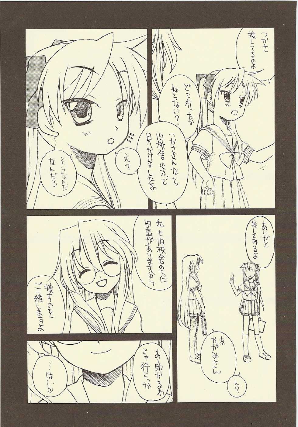 (C73) [Shinobi no Yakata (Iwama Yoshiki)] JEWEL BOX DECADENT-GRAY (Lucky Star) - Page 7