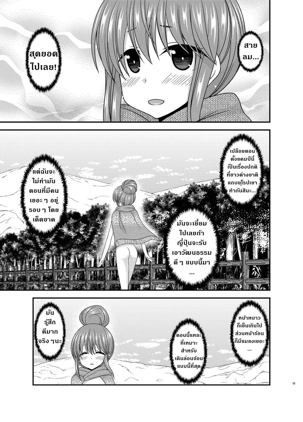 [valssu (Charu)] Yagai Roshutsu Katsudou Circle Jou l ชมรมคนชอบโชว์ 1 (Yuru Camp) [Thai ภาษาไทย] [Digital] - Page 18