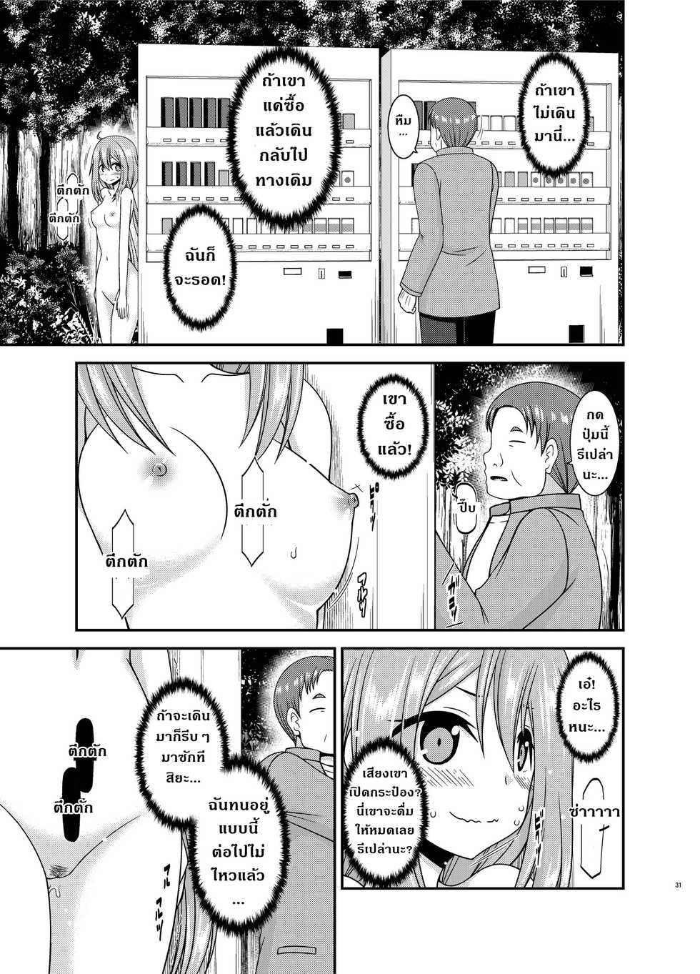 [valssu (Charu)] Yagai Roshutsu Katsudou Circle Jou l ชมรมคนชอบโชว์ 1 (Yuru Camp) [Thai ภาษาไทย] [Digital] - Page 30