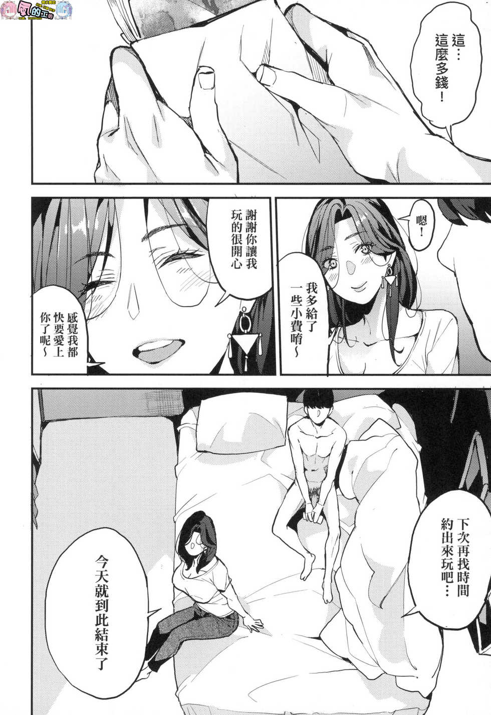 [Azukiko] Boku no Mamakatsu [Chinese] [風的工坊] - Page 32