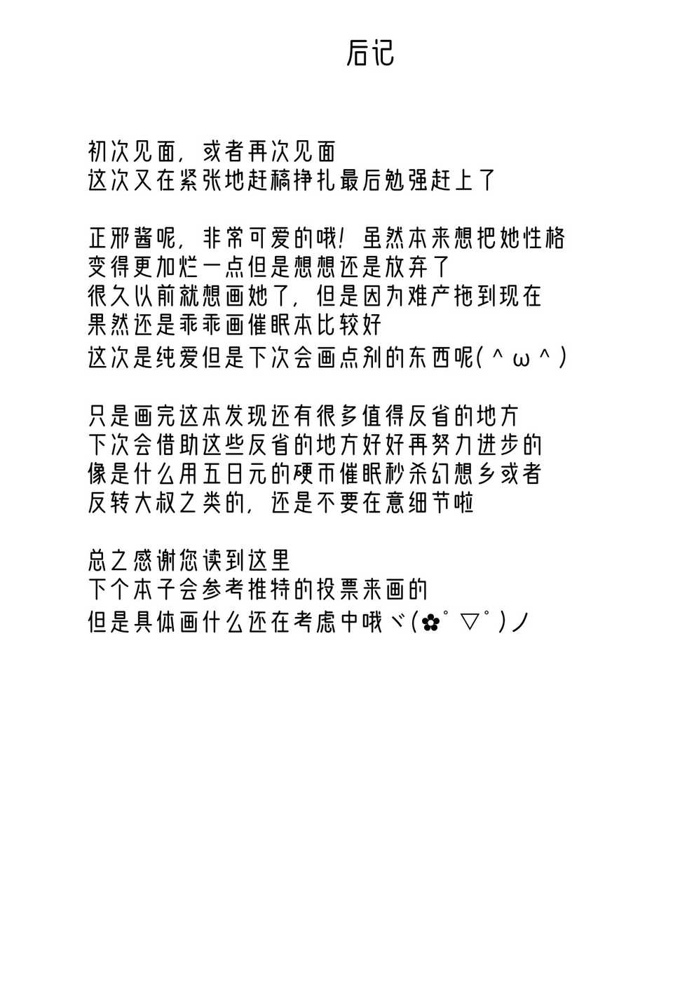[Gyoubudou (Hayashi Tsukasa)] Gyakuten Ippatsu Amanojaku | 逆转一发天邪鬼 (Touhou Project) [Chinese] [当归独活个人汉化] [Digital] - Page 30